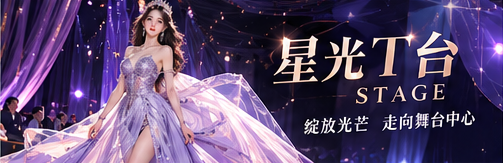 文化话题与创意舞台视觉